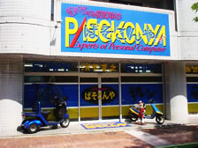 ぱそこんや_店舗1